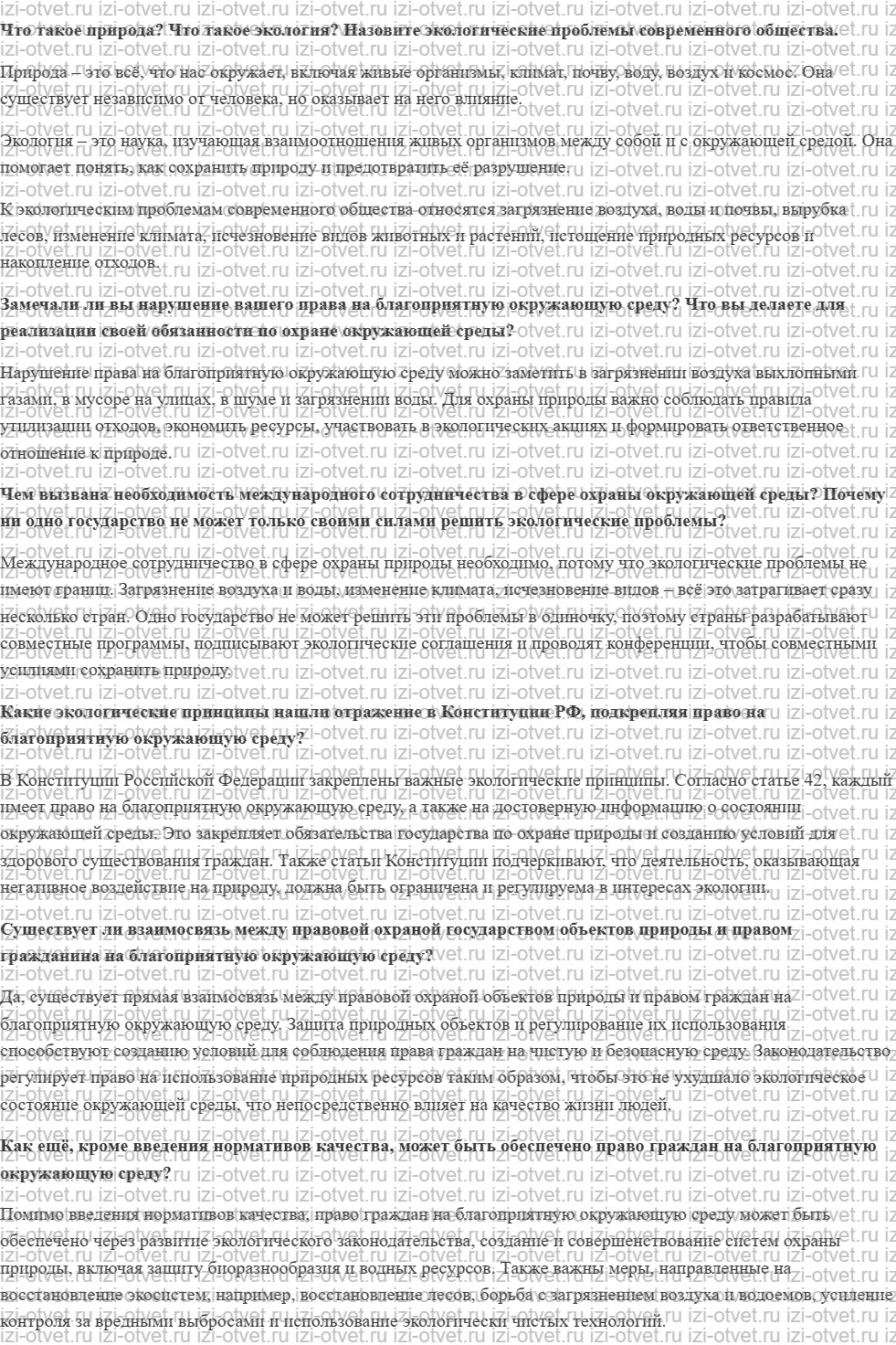 ГДЗ по обществознанию 11 класс учебник Гаман-Голутвина, Ковлер § 30. Право на благоприятную окружающую среду рисунок 1