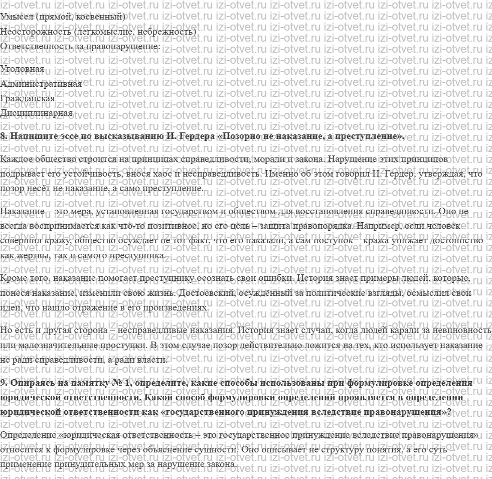 ГДЗ по обществознанию 11 класс учебник Гаман-Голутвина, Ковлер § 21. Правонарушения и юридическая ответственность рисунок 3