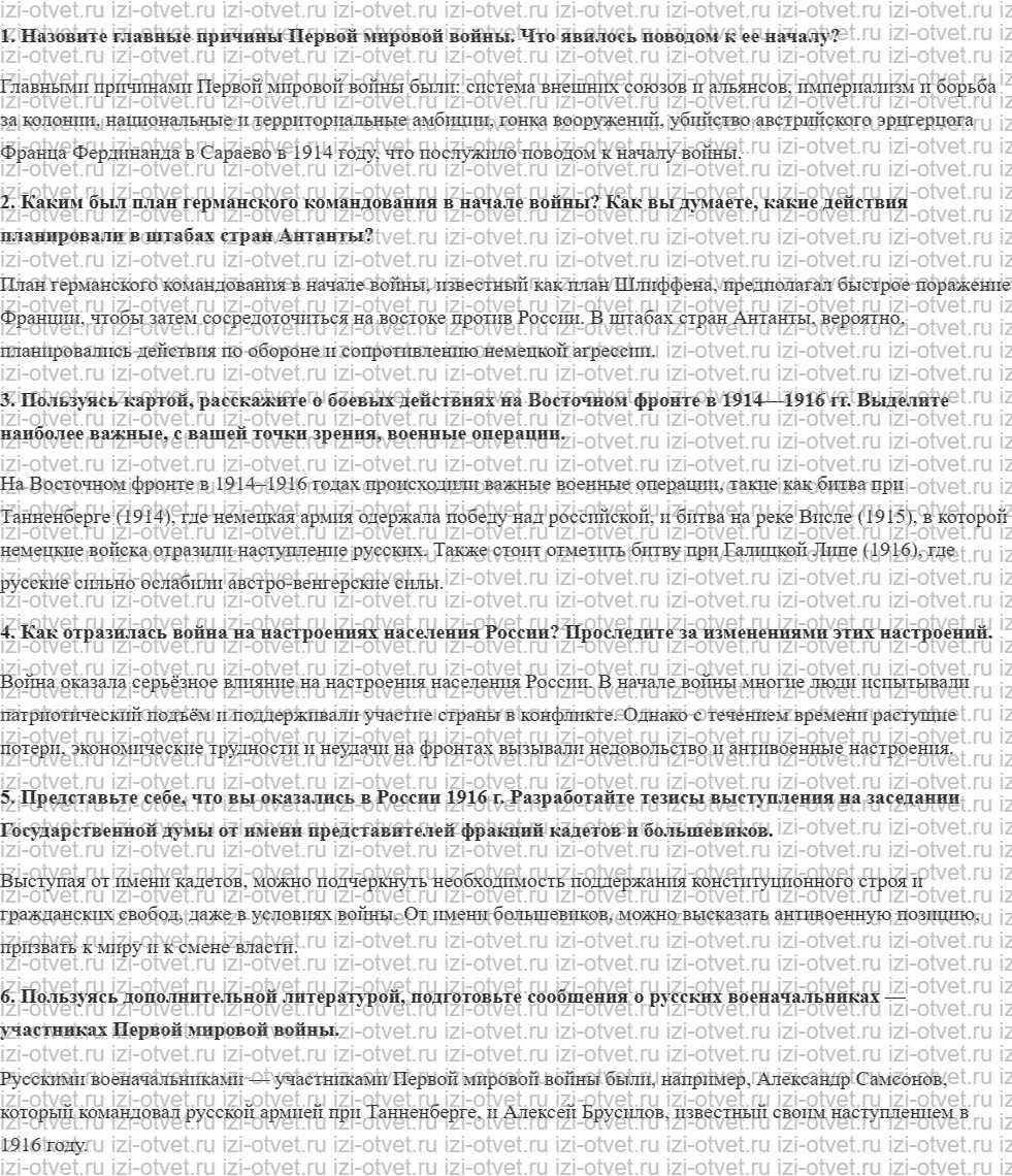 ГДЗ по истории 11 класс учебник Киселев, Попов §5. Россия в Первой мировой войне рисунок 1