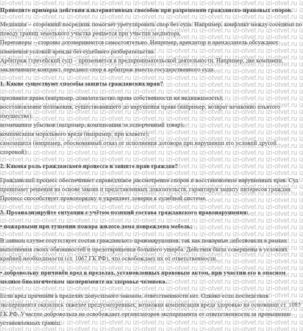 ГДЗ по обществознанию 11 класс учебник Гаман-Голутвина, Ковлер § 39. Гражданские споры и их разрешение рисунок 1