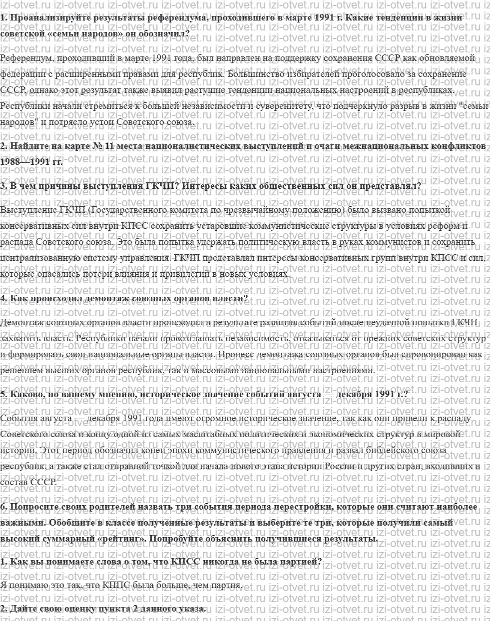 ГДЗ по истории 11 класс учебник Киселев, Попов §33. Распад СССР рисунок 1