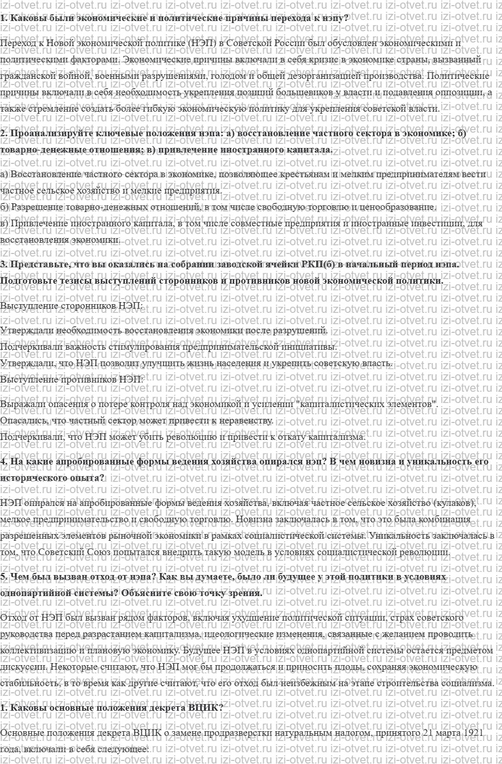 ГДЗ по истории 11 класс учебник Киселев, Попов §12. Новая экономическая политика рисунок 1