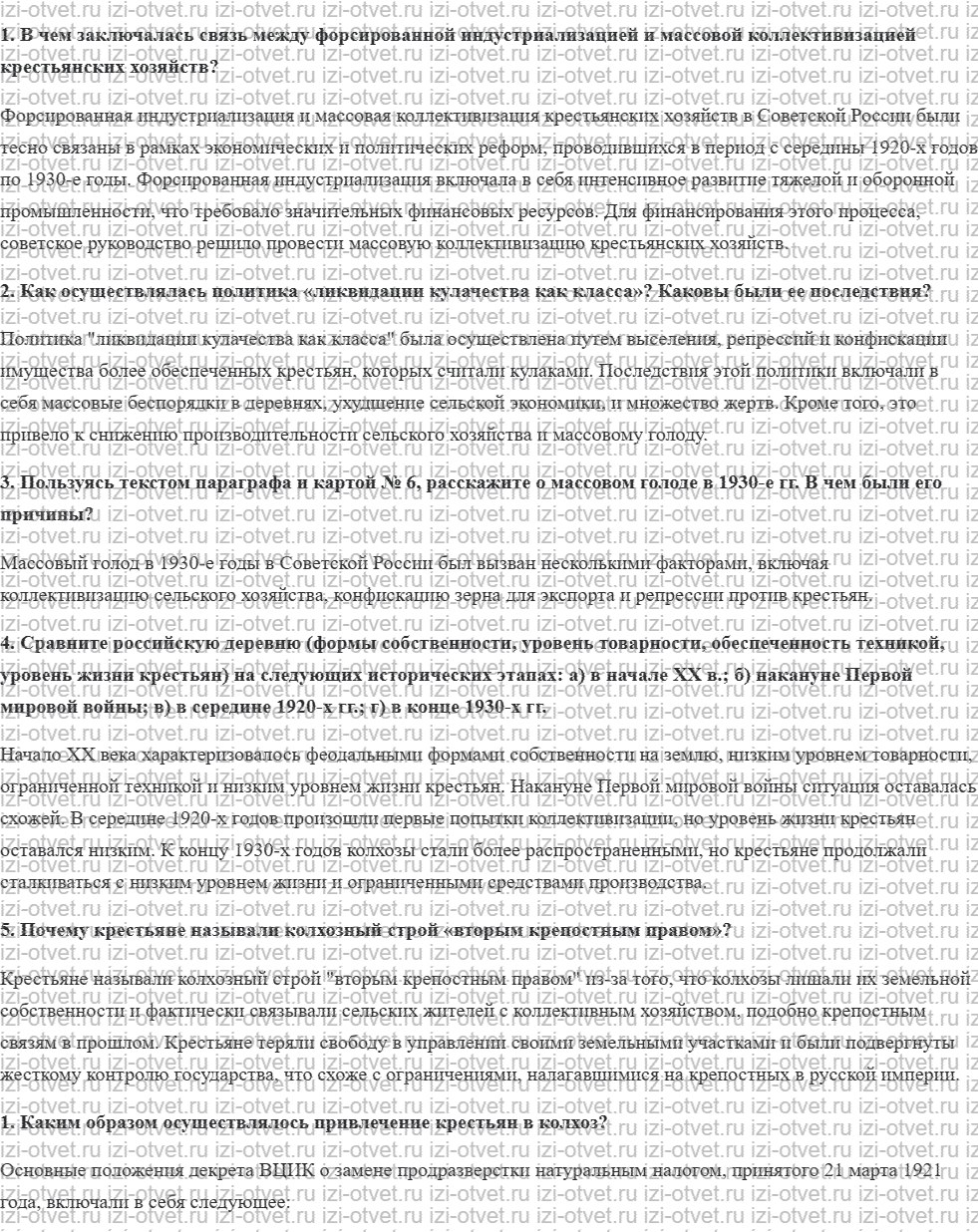 ГДЗ по истории 11 класс учебник Киселев, Попов §14. Сталинская «революция сверху» в деревне рисунок 1
