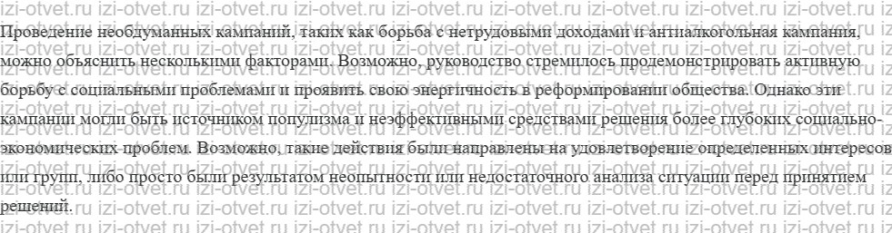 ГДЗ по истории 11 класс учебник Киселев, Попов §31. Начало перестройки рисунок 2