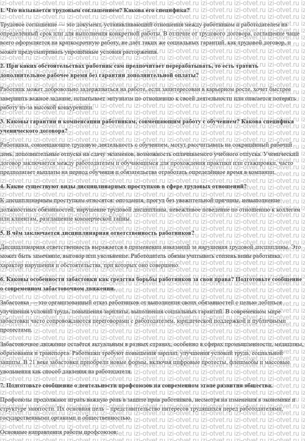 ГДЗ по обществознанию 11 класс учебник Гаман-Голутвина, Ковлер § 36. Особенности коллективного трудового договора. Правила внутреннего трудо рисунок 2