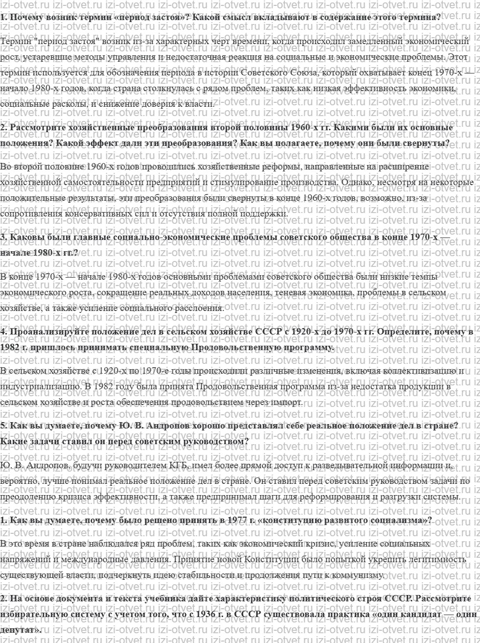 ГДЗ по истории 11 класс учебник Киселев, Попов §28. Время консерваторов рисунок 1