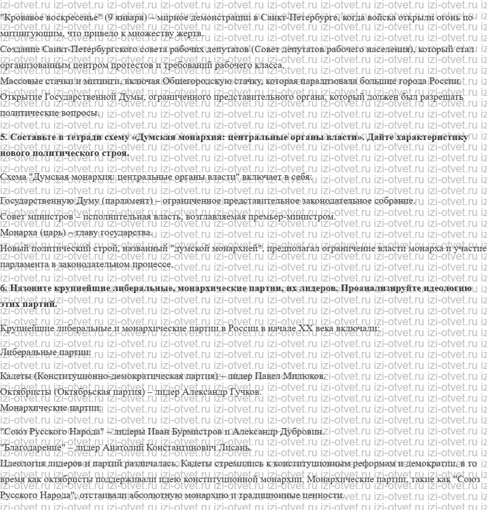 ГДЗ по истории 11 класс учебник Киселев, Попов §3. Общественно-политическая жизнь рисунок 2