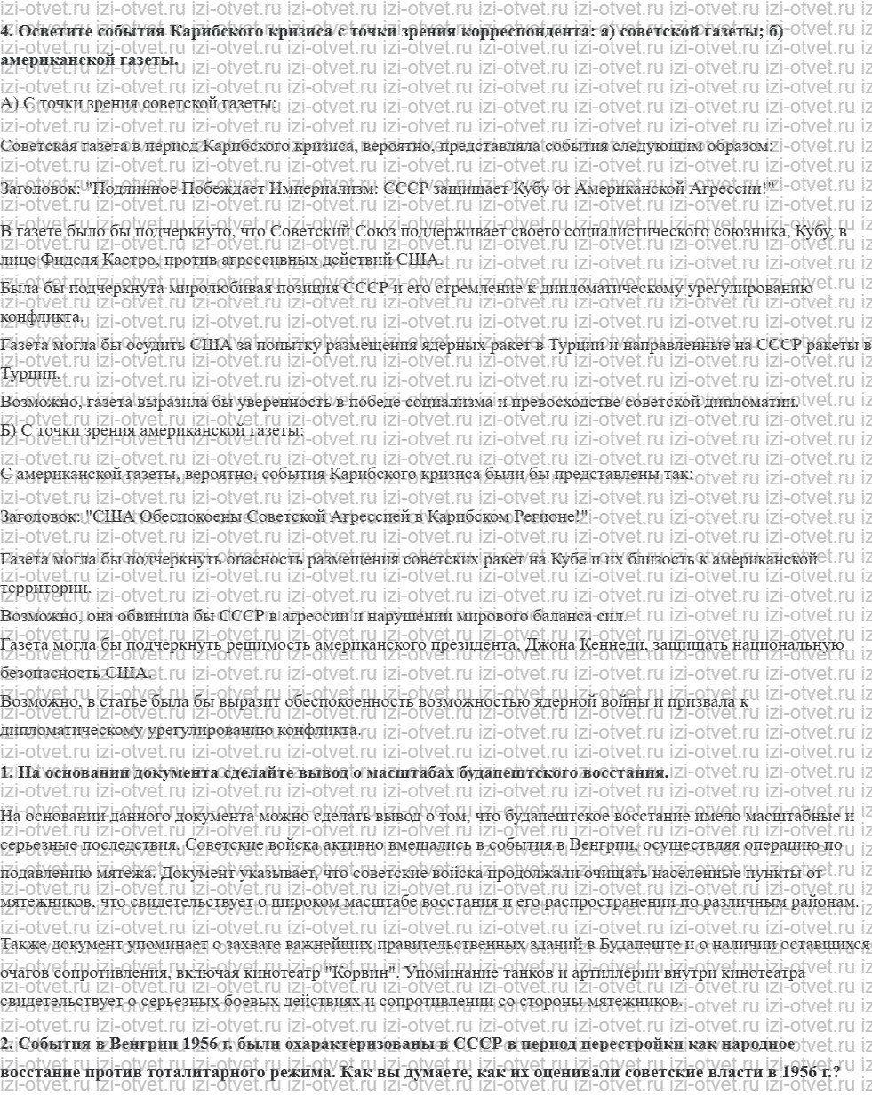 ГДЗ по истории 11 класс учебник Киселев, Попов §26. Внешняя политика Советского Союза в годы реформ рисунок 2