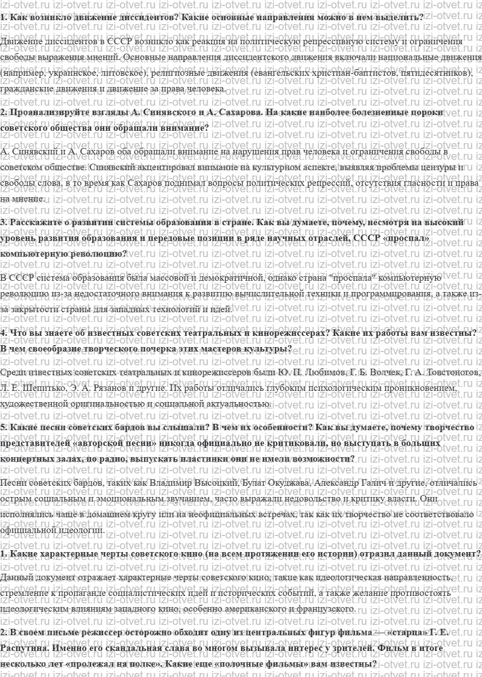 ГДЗ по истории 11 класс учебник Киселев, Попов §30. Накануне перемен рисунок 1