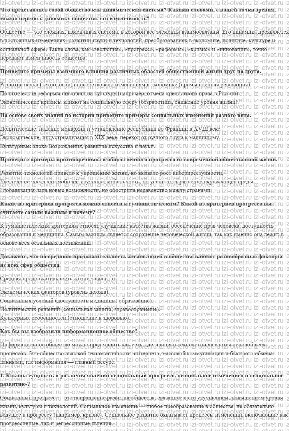 ГДЗ по обществознанию 11 класс учебник Гаман-Голутвина, Ковлер § 45—46. Общественное изменение и развитие рисунок 1
