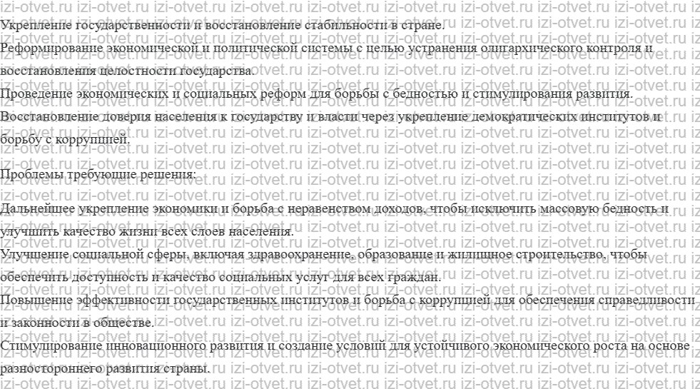 ГДЗ по истории 11 класс учебник Киселев, Попов §39. Современная Россия рисунок 2