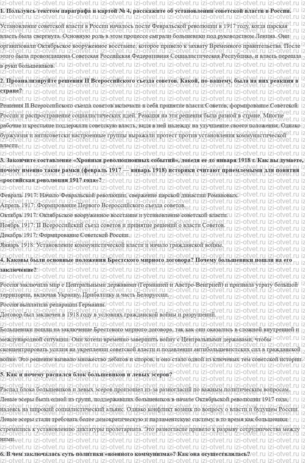 ГДЗ по истории 11 класс учебник Киселев, Попов §9. Становление большевистской диктатуры рисунок 1