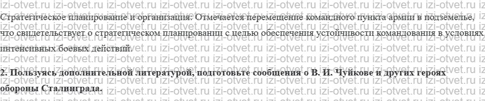 ГДЗ по истории 11 класс учебник Киселев, Попов §18. Коренной перелом рисунок 2