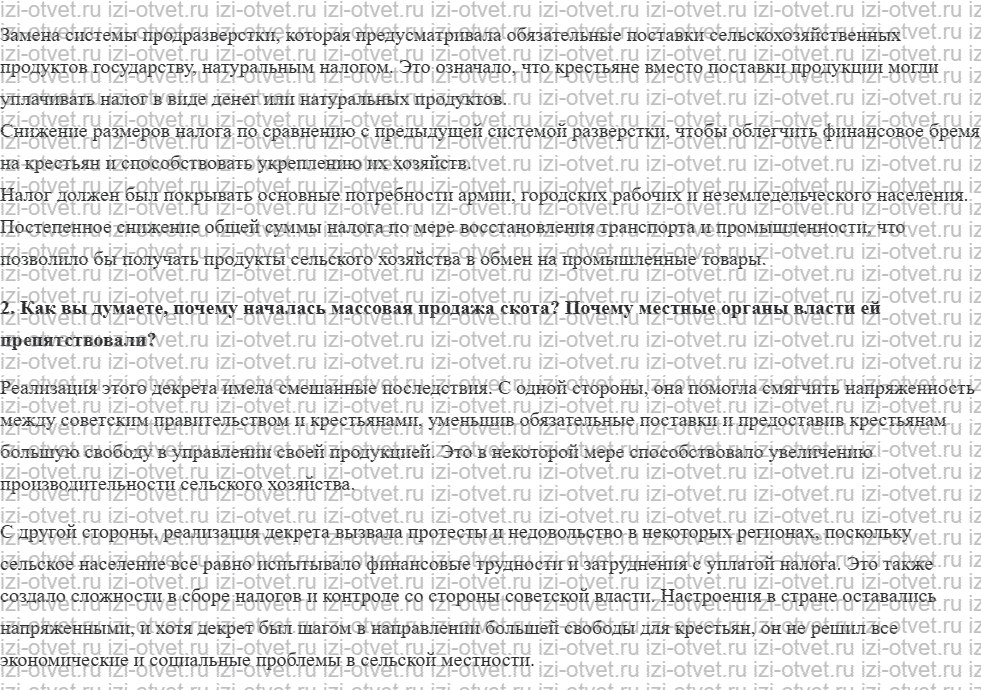 ГДЗ по истории 11 класс учебник Киселев, Попов §14. Сталинская «революция сверху» в деревне рисунок 2
