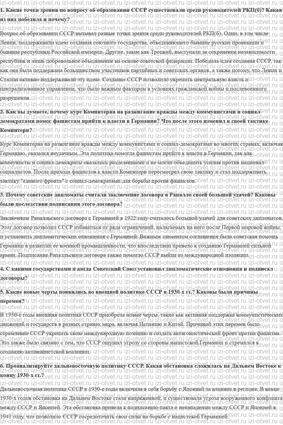ГДЗ по истории 11 класс учебник Киселев, Попов §11. Образование СССР и международное положение советской страны рисунок 1