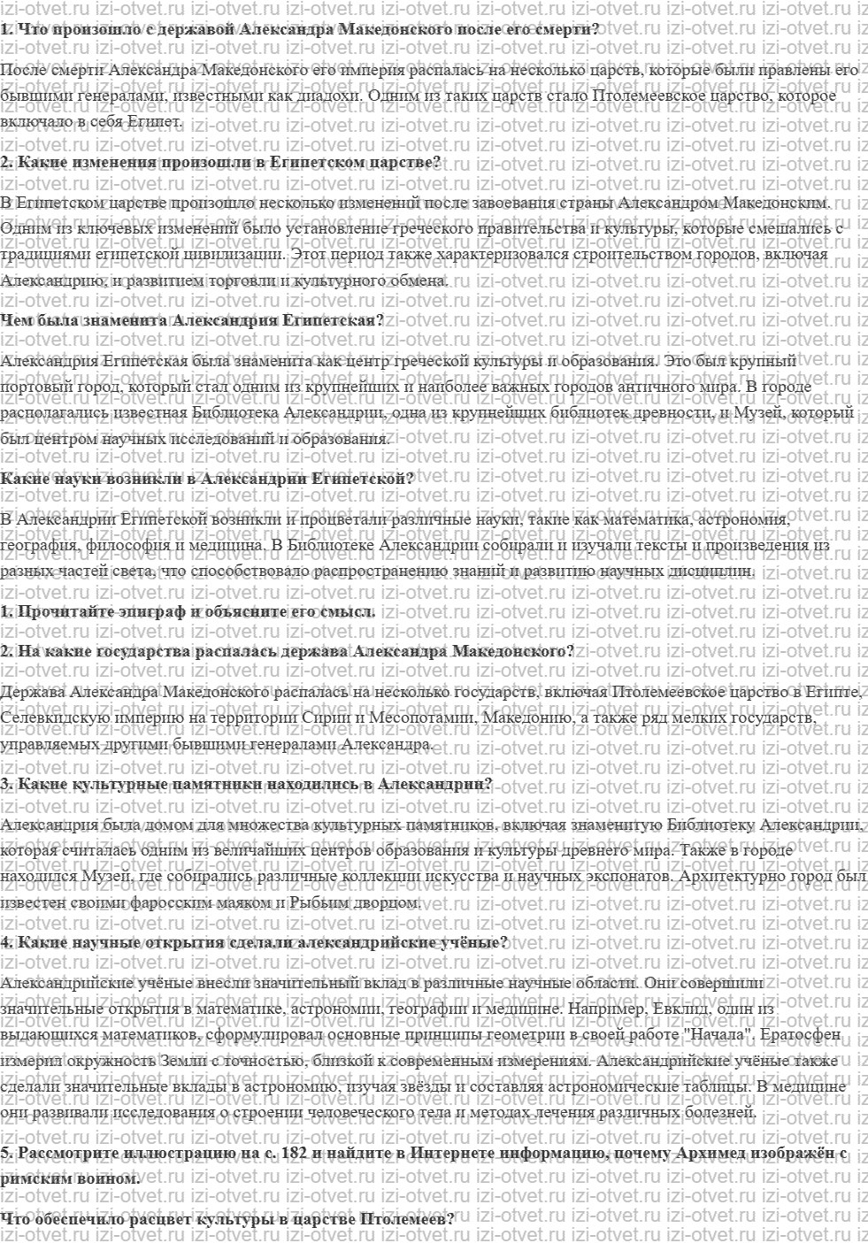 ГДЗ по истории 5 класс учебник Саплина, Немировский § 36. Культура царства Птолемеев рисунок 1