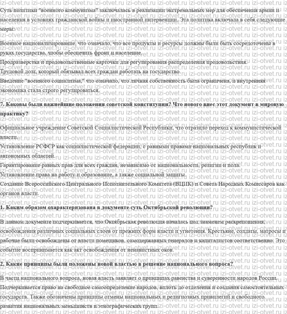 ГДЗ по истории 11 класс учебник Киселев, Попов §9. Становление большевистской диктатуры рисунок 2