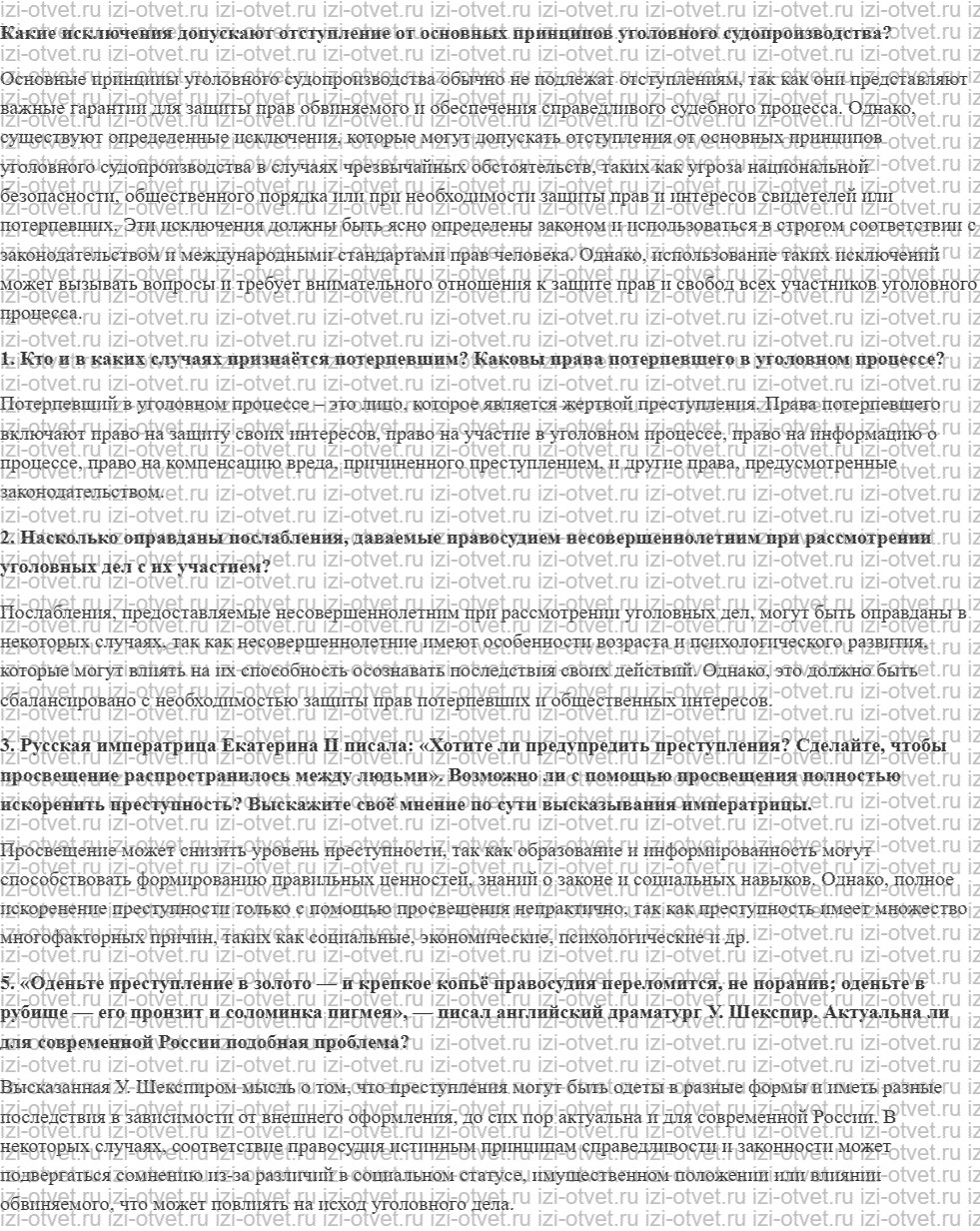 ГДЗ по обществознанию 11 класс учебник Гаман-Голутвина, Ковлер § 42. Уголовный процесс рисунок 1