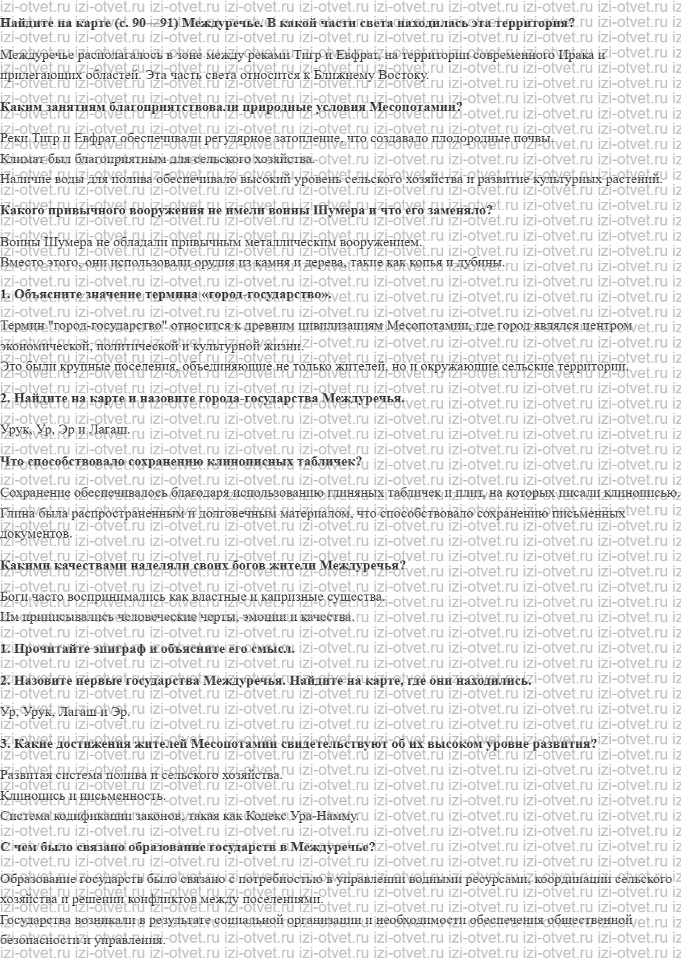 ГДЗ по истории 5 класс учебник Саплина, Немировский § 11. Возникновение первых государств в Древнем Междуречье рисунок 1