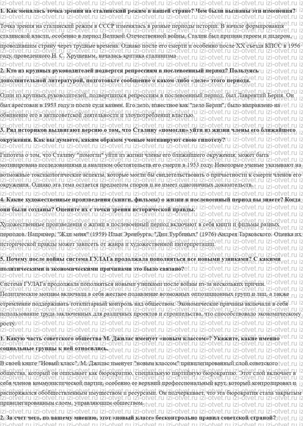 ГДЗ по истории 11 класс учебник Киселев, Попов §24. Сталинизм и послевоенное общество рисунок 1