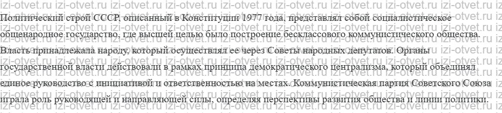 ГДЗ по истории 11 класс учебник Киселев, Попов §28. Время консерваторов рисунок 2