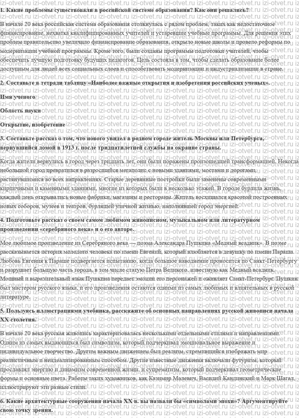 ГДЗ по истории 11 класс учебник Киселев, Попов §6. Духовная жизнь общества рисунок 1