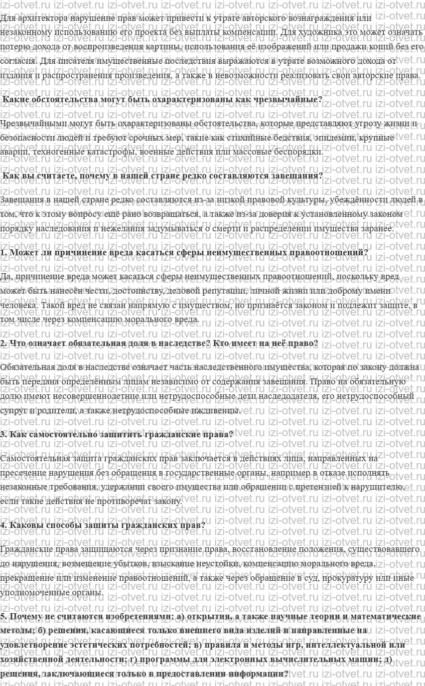 ГДЗ по обществознанию 11 класс учебник Гаман-Голутвина, Ковлер § 38. Гражданское право: неимущественные отношения рисунок 2