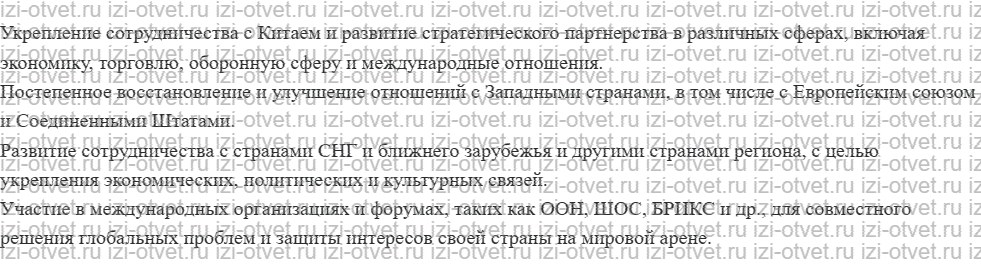 ГДЗ по истории 11 класс учебник Киселев, Попов §38. Новый курс президента В. В. Путина рисунок 2