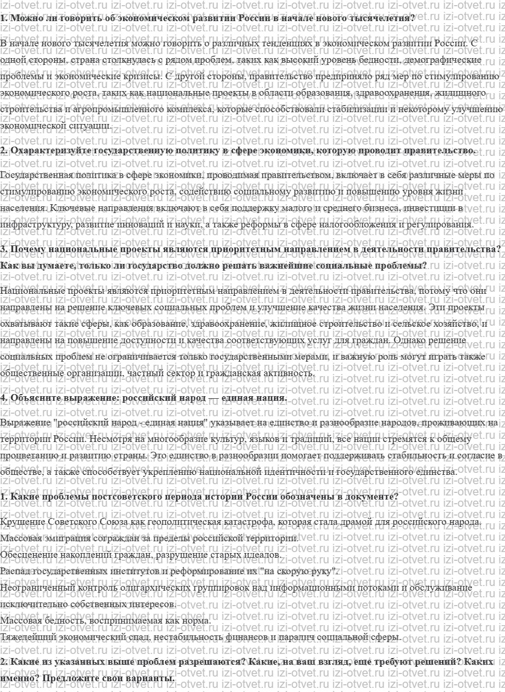ГДЗ по истории 11 класс учебник Киселев, Попов §39. Современная Россия рисунок 1
