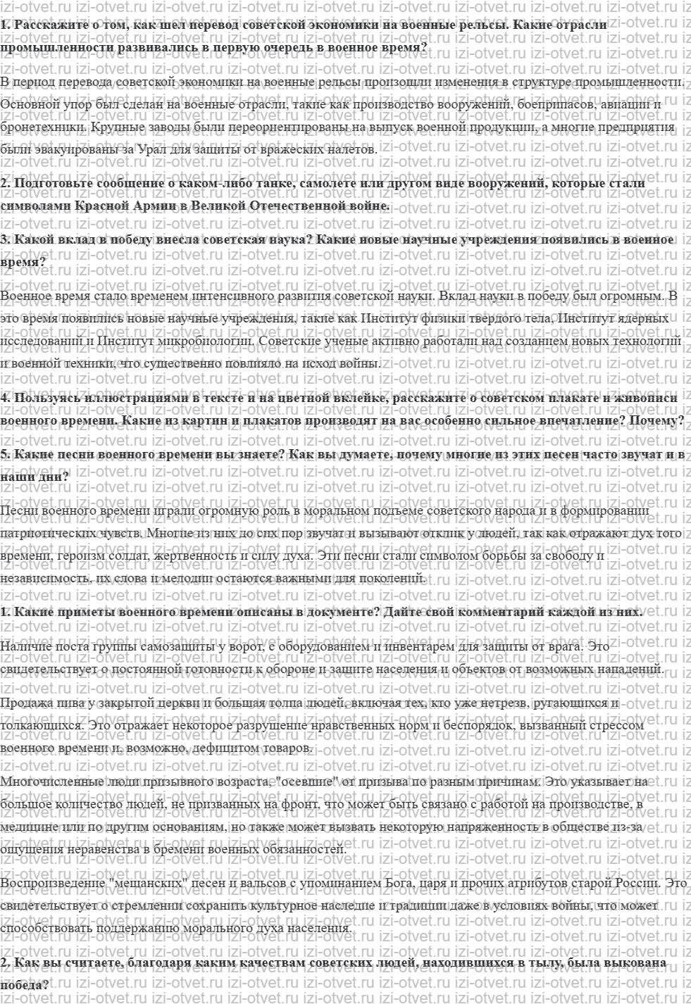 ГДЗ по истории 11 класс учебник Киселев, Попов §21. Экономика, тыл и культура в годы войны рисунок 1