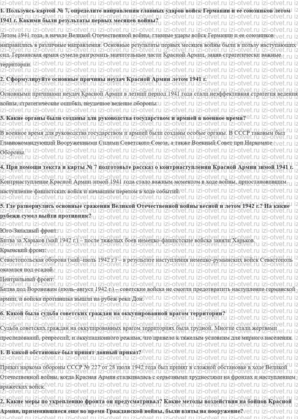 ГДЗ по истории 11 класс учебник Киселев, Попов §17. Начальный период войны рисунок 1