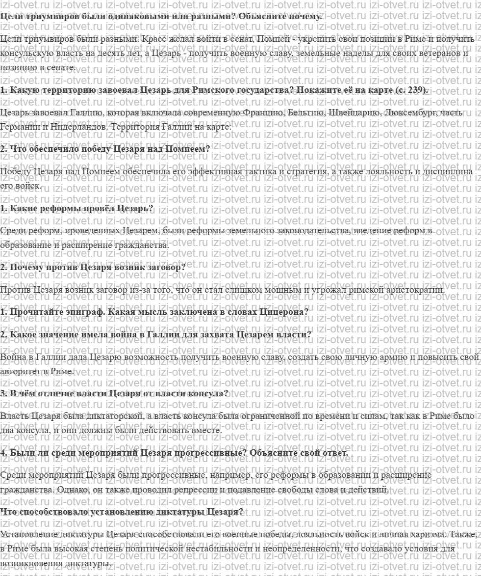 ГДЗ по истории 5 класс учебник Саплина, Немировский § 47. Римское государство в I веке до н. э рисунок 1