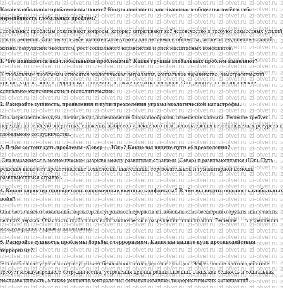 ГДЗ по обществознанию 11 класс учебник Гаман-Голутвина, Ковлер § 47. Глобализация и вызовы XXI века рисунок 1