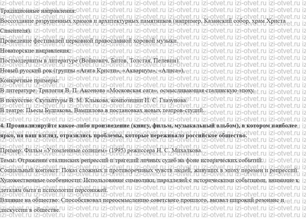 ГДЗ по истории 11 класс учебник Киселев, Попов §37. Российская культура рисунок 2