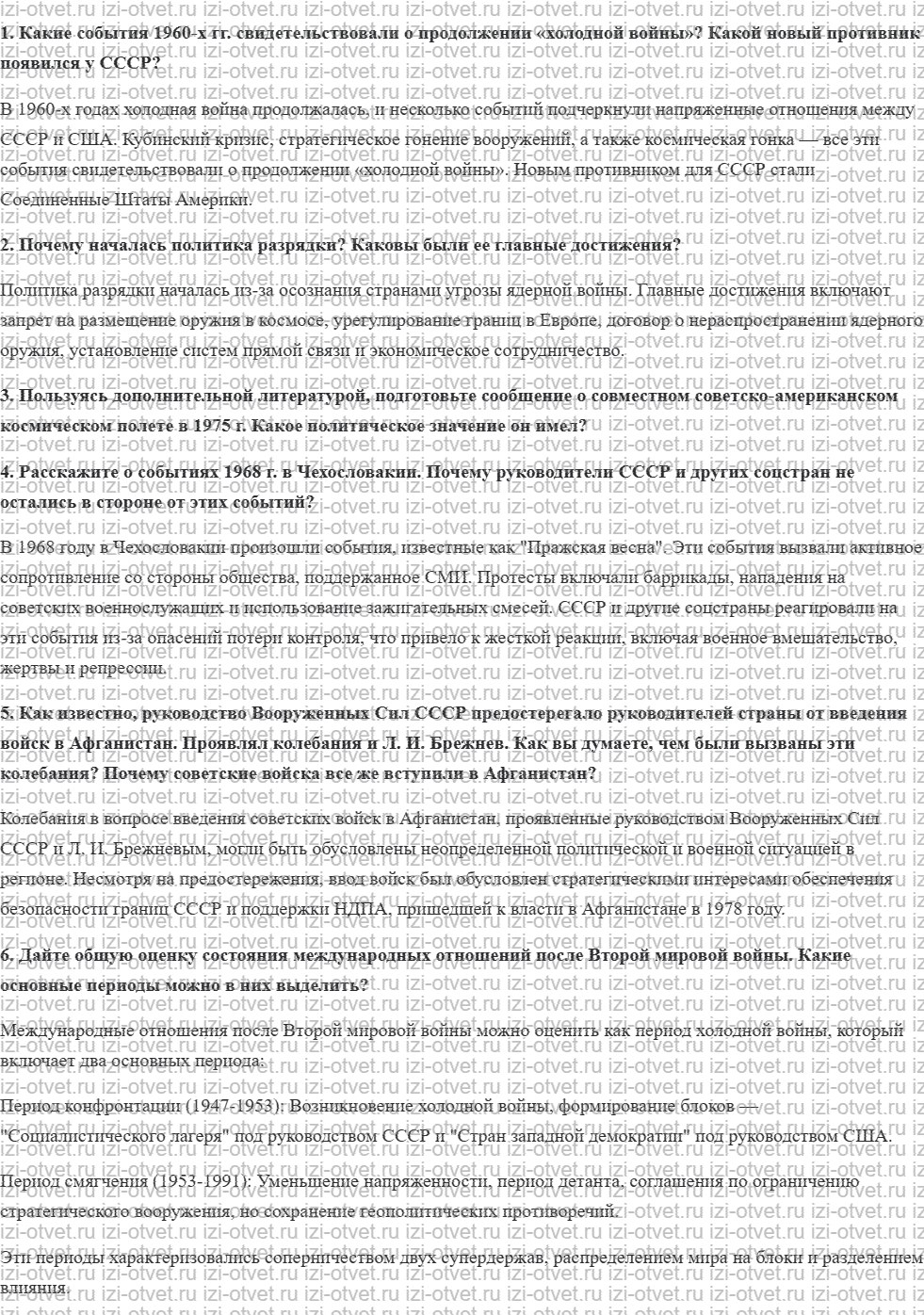 ГДЗ по истории 11 класс учебник Киселев, Попов §29. Внешнеполитический курс СССР рисунок 1