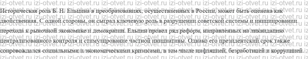 ГДЗ по истории 11 класс учебник Киселев, Попов §34. Трудный путь к демократии рисунок 2