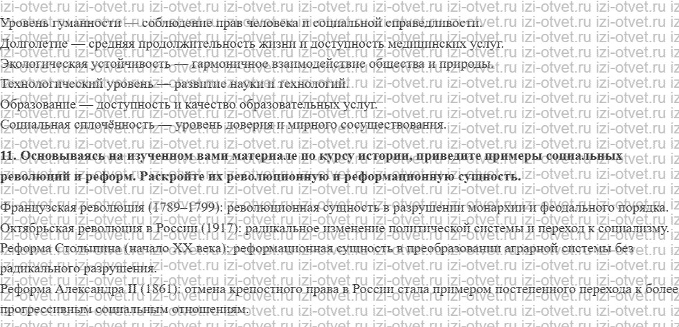 ГДЗ по обществознанию 11 класс учебник Гаман-Голутвина, Ковлер § 45—46. Общественное изменение и развитие рисунок 3