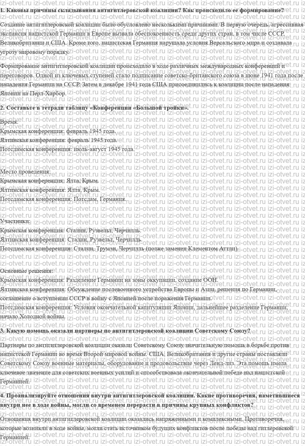 ГДЗ по истории 11 класс учебник Киселев, Попов §20. Союзнические отношения и советская дипломатия рисунок 1