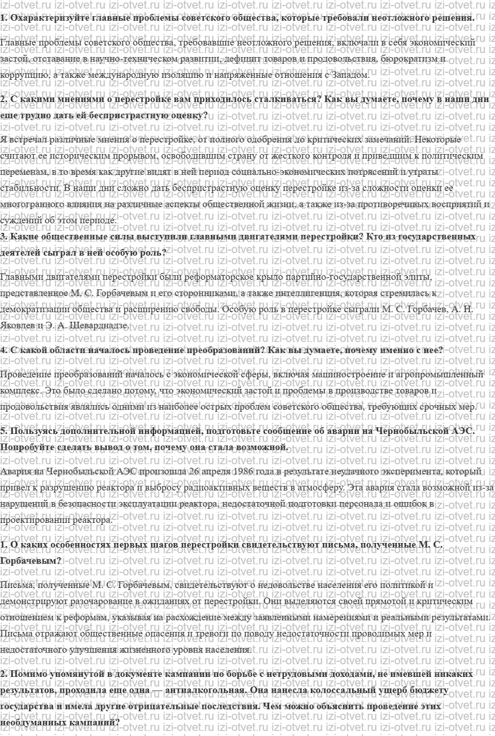 ГДЗ по истории 11 класс учебник Киселев, Попов §31. Начало перестройки рисунок 1