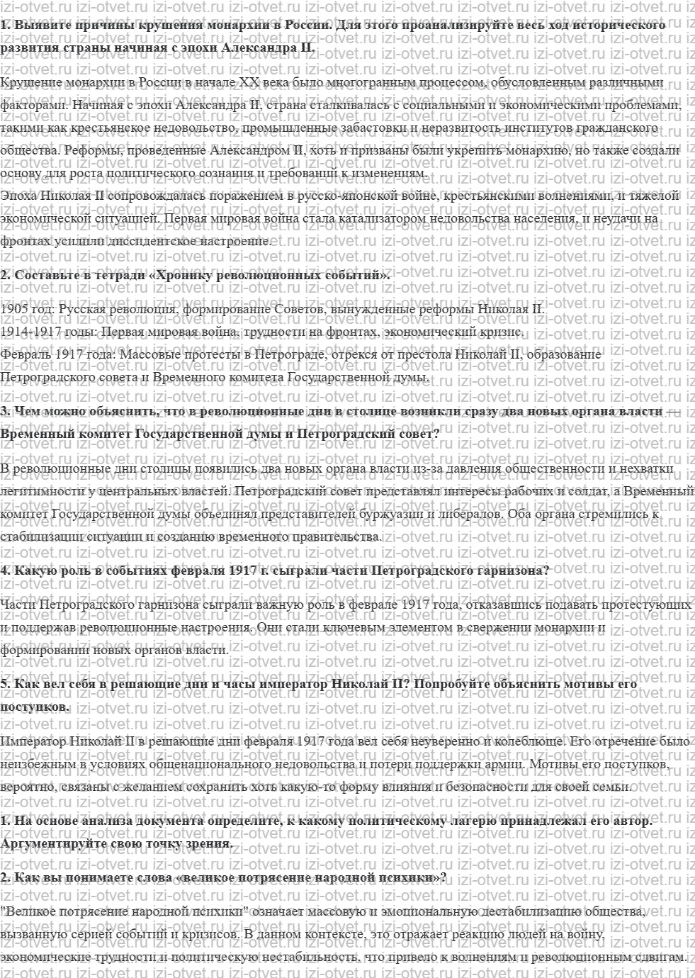 ГДЗ по истории 11 класс учебник Киселев, Попов §7. Крушение монархии рисунок 1