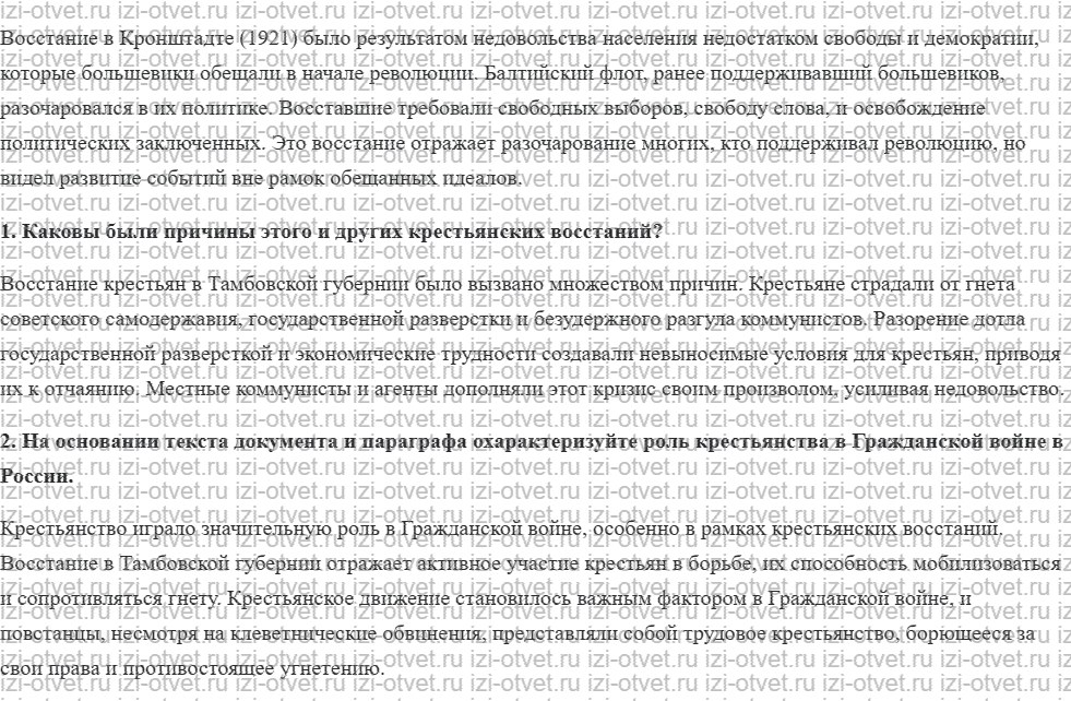 ГДЗ по истории 11 класс учебник Киселев, Попов §10. Гражданская война и военная интервенция рисунок 2