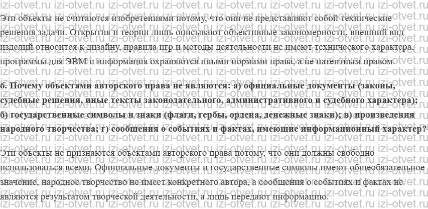 ГДЗ по обществознанию 11 класс учебник Гаман-Голутвина, Ковлер § 38. Гражданское право: неимущественные отношения рисунок 3