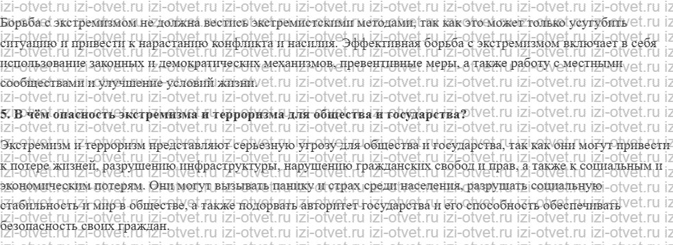 ГДЗ по обществознанию 11 класс учебник Гаман-Голутвина, Ковлер § 43. Борьба государства с экстремизмом и терроризмом рисунок 2