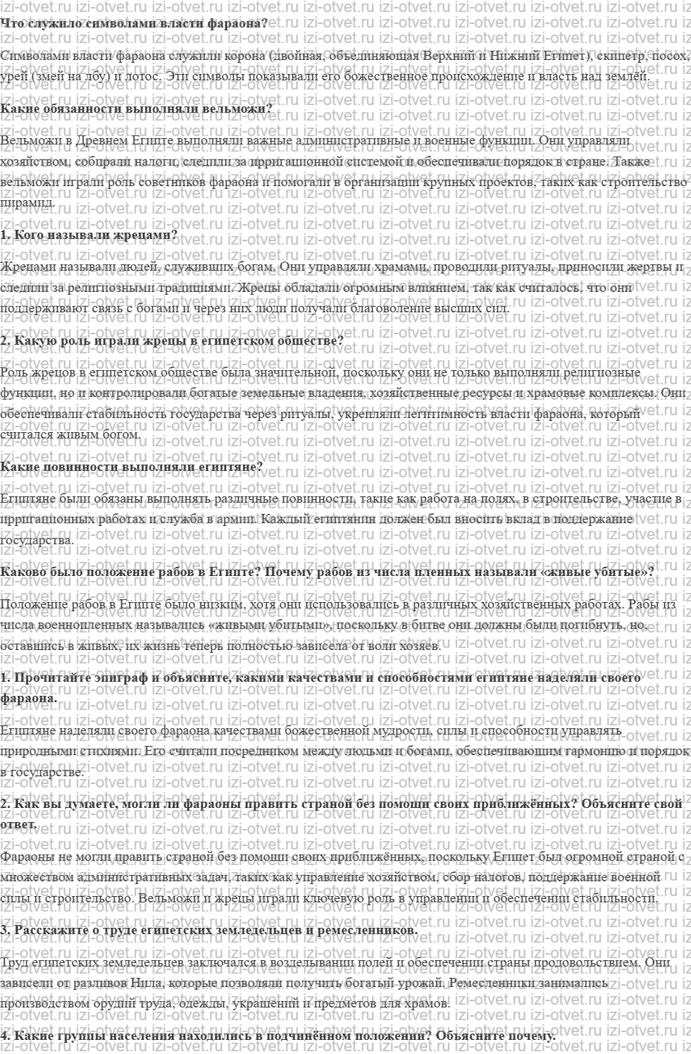 ГДЗ по истории 5 класс учебник Саплина, Немировский § 6—7. Общество Древнего Египта рисунок 1