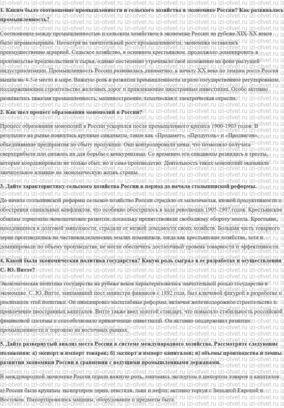 ГДЗ по истории 11 класс учебник Киселев, Попов §2. Экономическое развитие рисунок 1