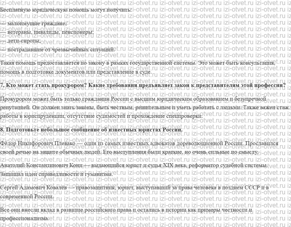 ГДЗ по обществознанию 11 класс учебник Гаман-Голутвина, Ковлер § 44. Профессия юрист рисунок 2