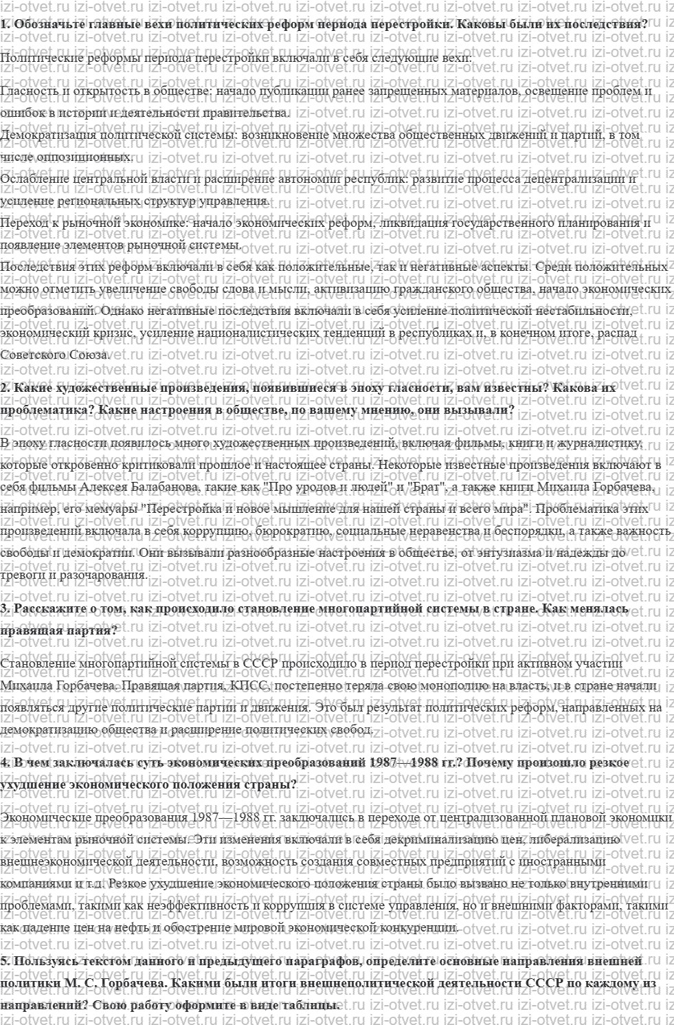 ГДЗ по истории 11 класс учебник Киселев, Попов §32. Реформы М. С. Горбачева рисунок 1