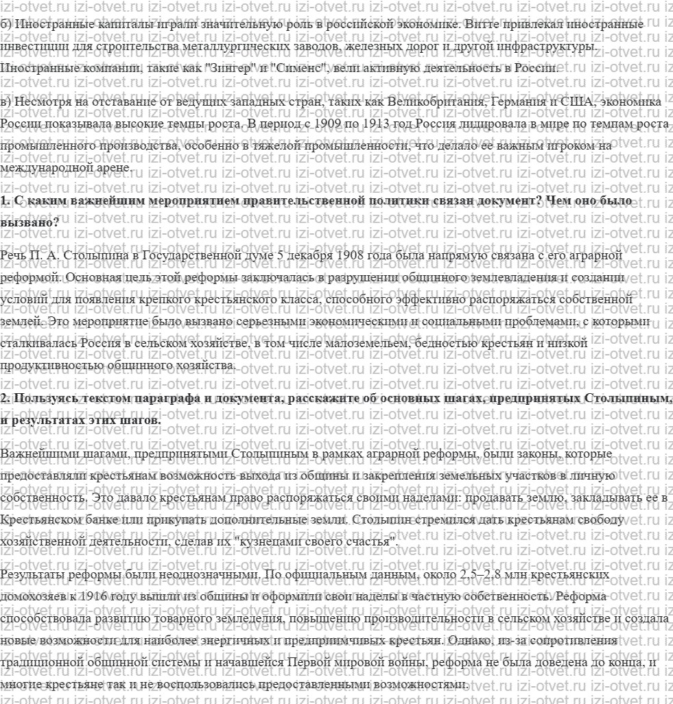 ГДЗ по истории 11 класс учебник Киселев, Попов §2. Экономическое развитие рисунок 2