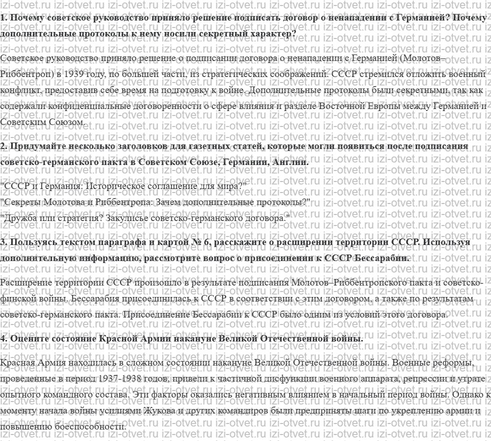 ГДЗ по истории 11 класс учебник Киселев, Попов §16. СССР в предвоенном мире рисунок 1
