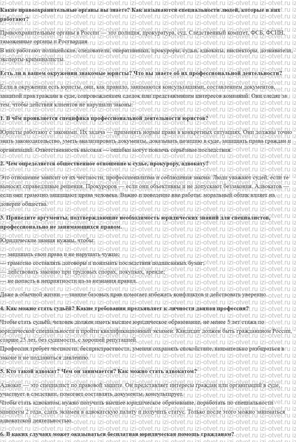 ГДЗ по обществознанию 11 класс учебник Гаман-Голутвина, Ковлер § 44. Профессия юрист рисунок 1